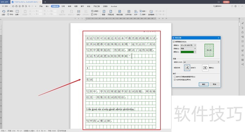 如何使用WPS文字打印作文稿纸？