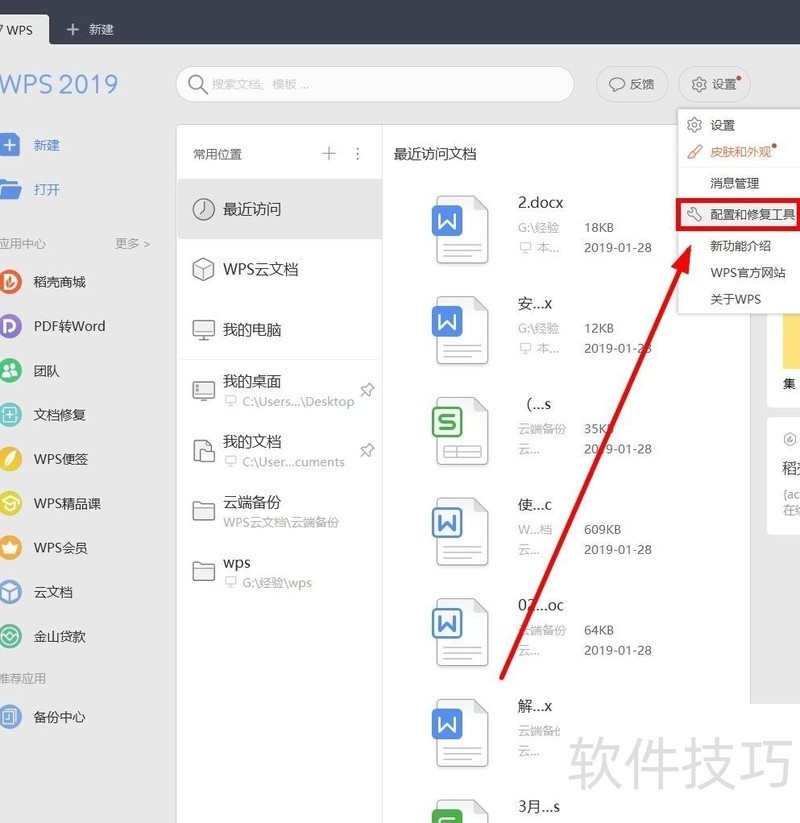 如何关掉WPS的广告推送？