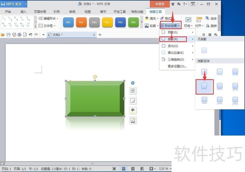 怎样在wps文字中创建棱台