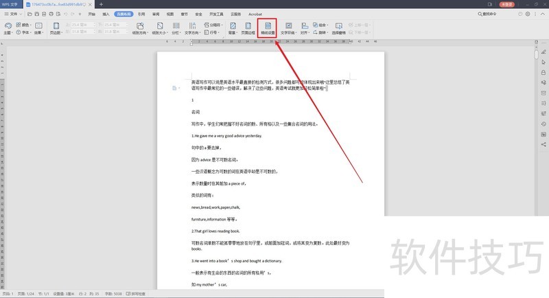 如何使用WPS文字打印作文稿纸？