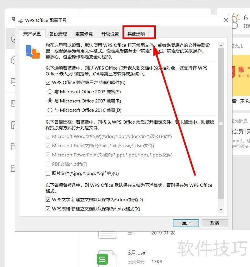 如何关掉WPS的广告推送？