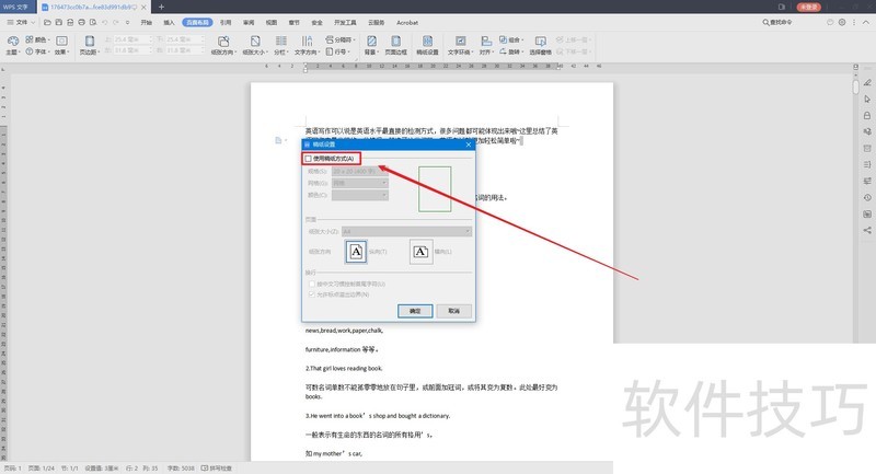 如何使用WPS文字打印作文稿纸？