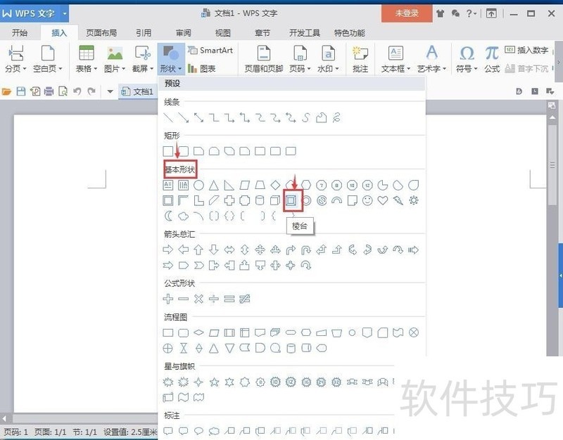 怎样在wps文字中创建棱台