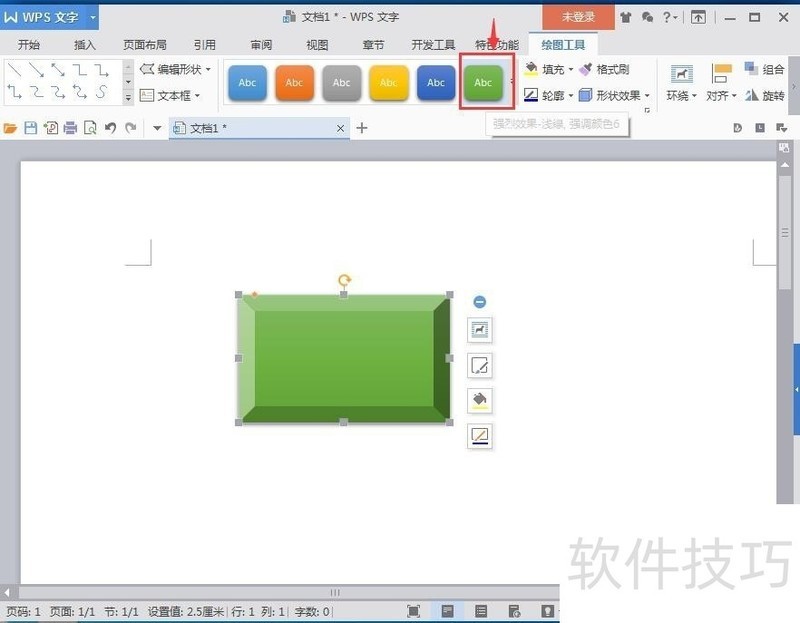 怎样在wps文字中创建棱台
