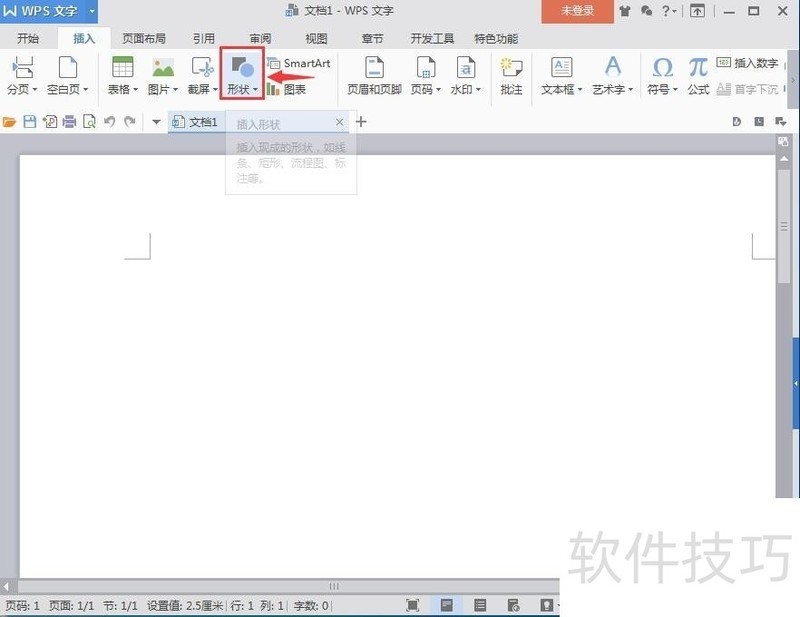 怎样在wps文字中创建棱台