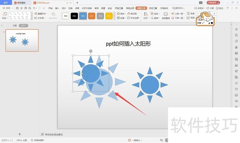 wps的ppt如何绘制太阳形的方法