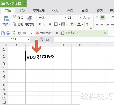 wps表格怎么自动调整文字大小适应单元格