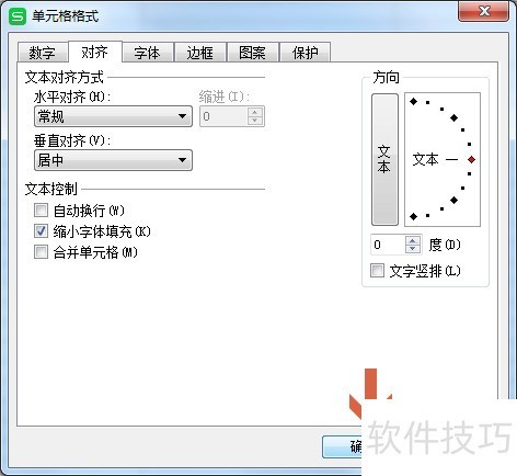 wps表格怎么自动调整文字大小适应单元格