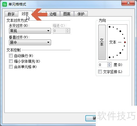 wps表格怎么自动调整文字大小适应单元格
