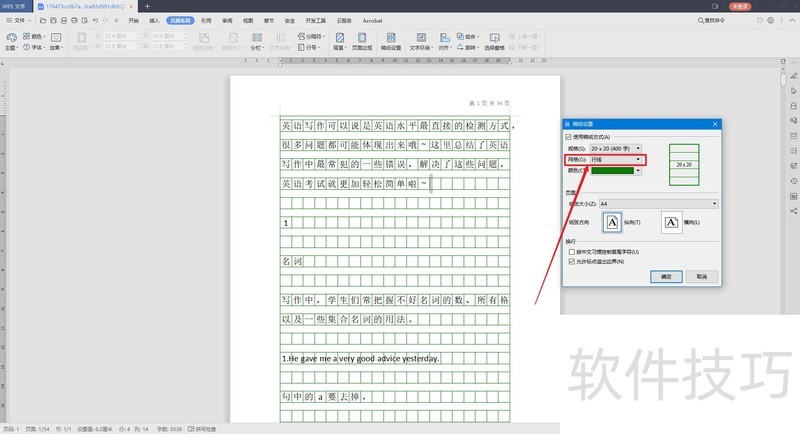 如何使用WPS文字打印作文稿纸？