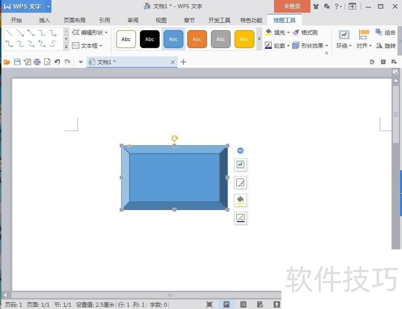 怎样在wps文字中创建棱台