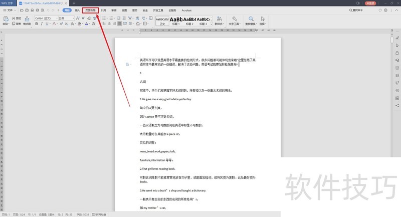 如何使用WPS文字打印作文稿纸？